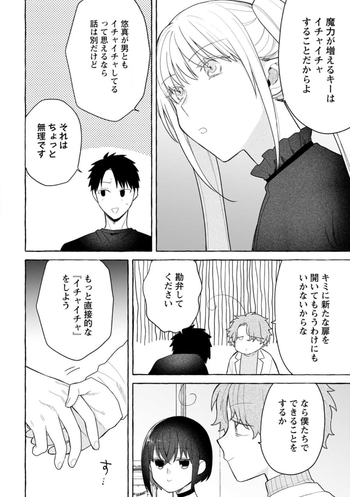 Dungeon no Aru Sekai de Kashikoku Sukoyaka ni Ikiru Houhou - Chapter 32.2 - Page 10