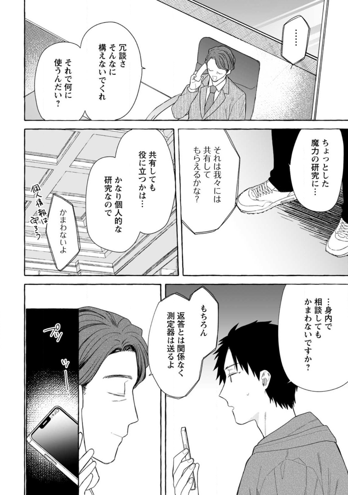 Dungeon no Aru Sekai de Kashikoku Sukoyaka ni Ikiru Houhou - Chapter 32.2 - Page 2