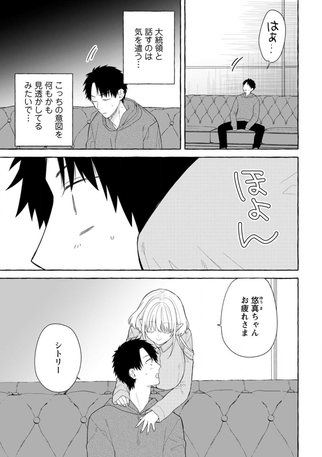 Dungeon no Aru Sekai de Kashikoku Sukoyaka ni Ikiru Houhou - Chapter 32.2 - Page 3