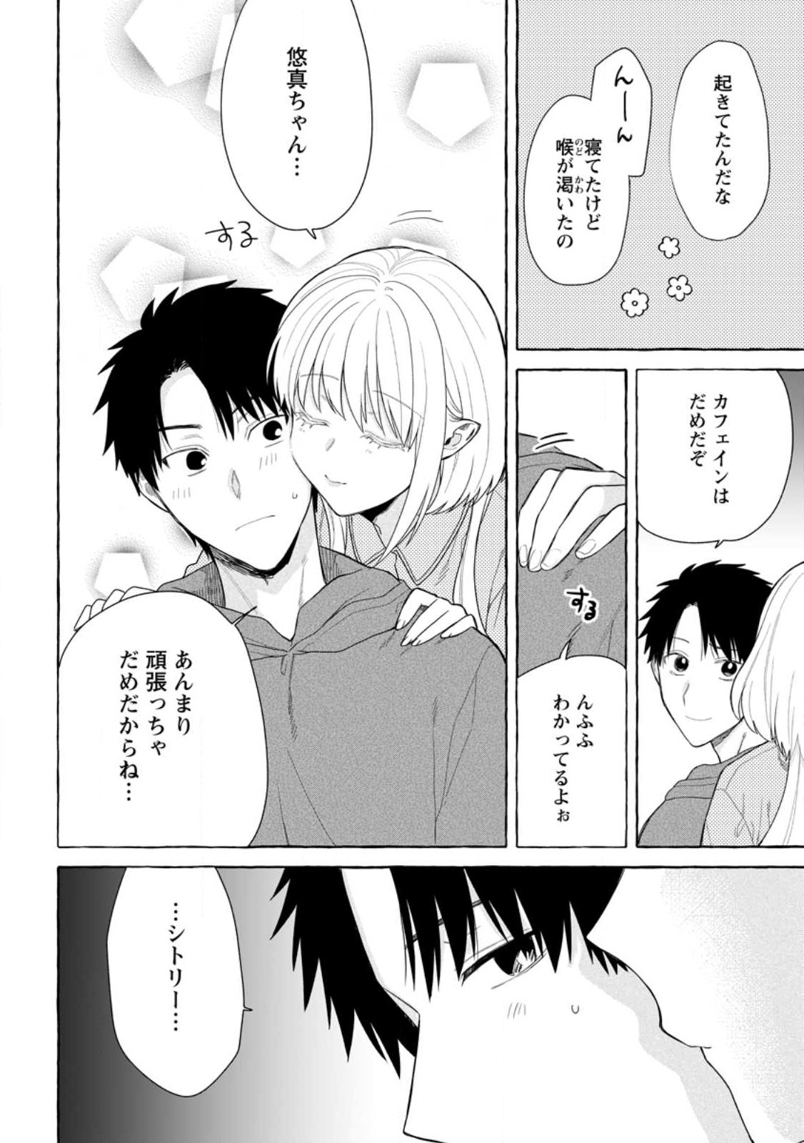Dungeon no Aru Sekai de Kashikoku Sukoyaka ni Ikiru Houhou - Chapter 32.2 - Page 4