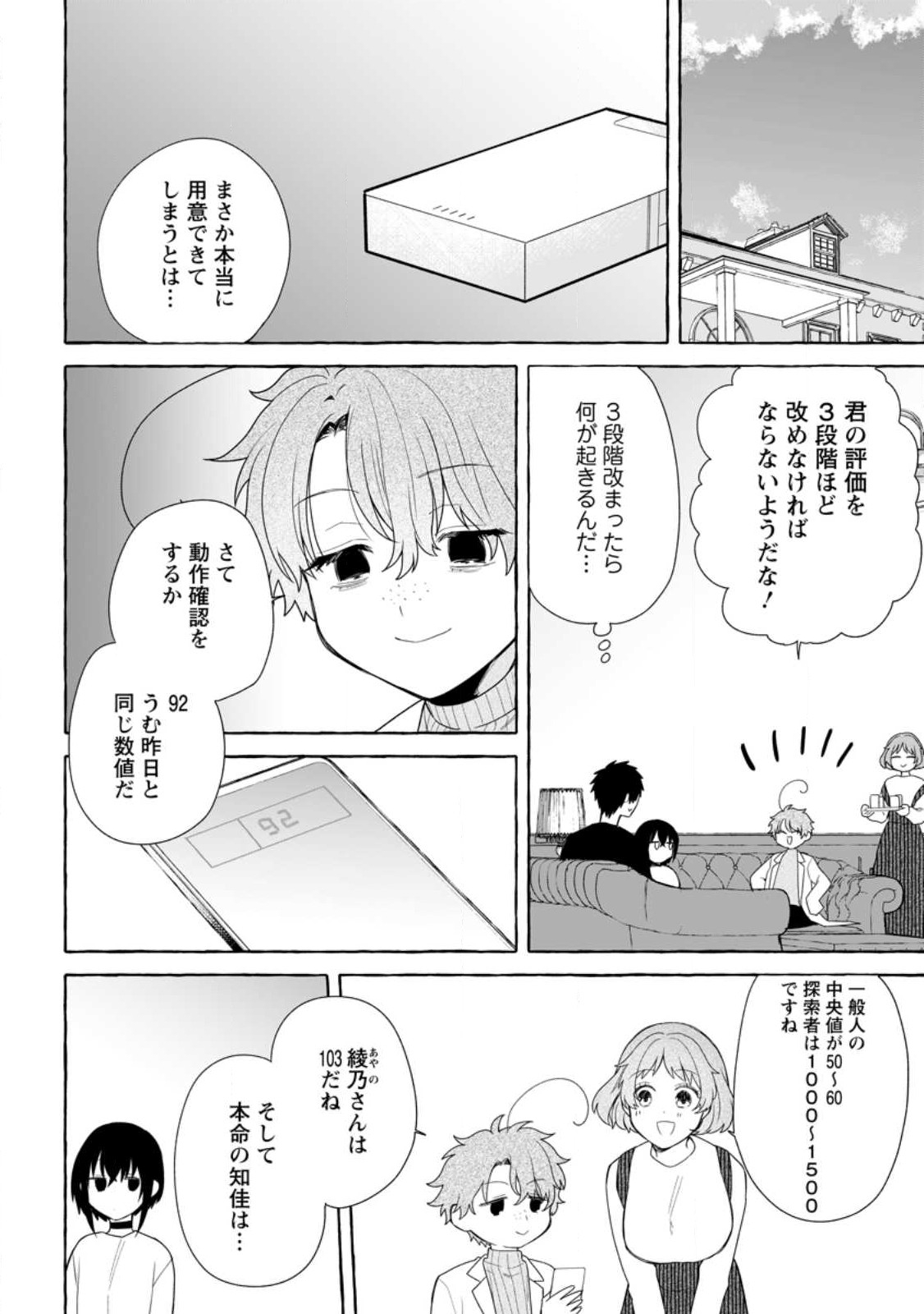 Dungeon no Aru Sekai de Kashikoku Sukoyaka ni Ikiru Houhou - Chapter 32.2 - Page 6