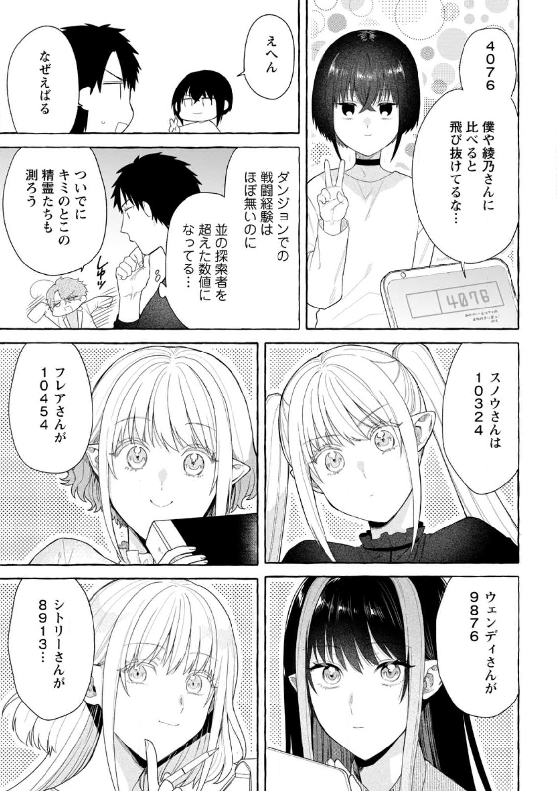 Dungeon no Aru Sekai de Kashikoku Sukoyaka ni Ikiru Houhou - Chapter 32.2 - Page 7