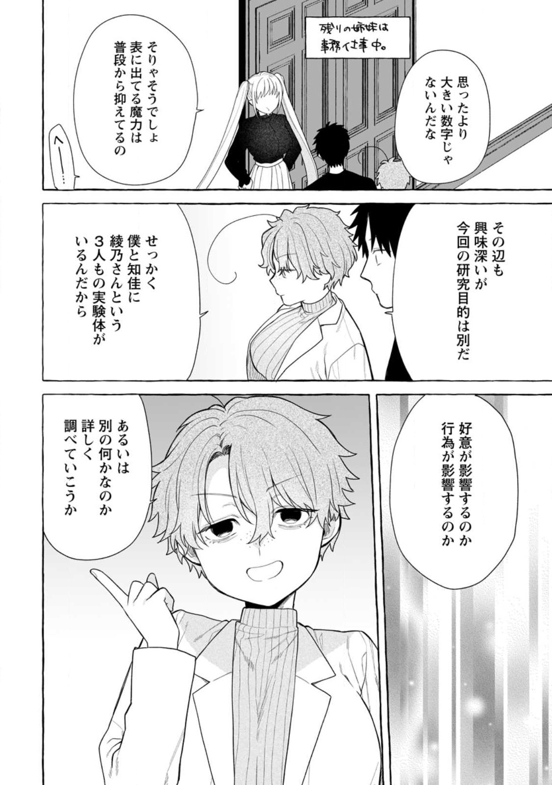 Dungeon no Aru Sekai de Kashikoku Sukoyaka ni Ikiru Houhou - Chapter 32.2 - Page 8