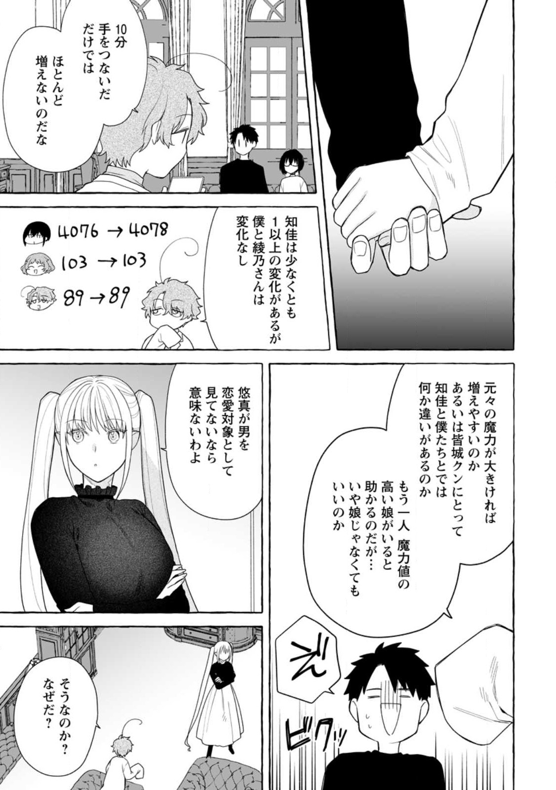 Dungeon no Aru Sekai de Kashikoku Sukoyaka ni Ikiru Houhou - Chapter 32.2 - Page 9