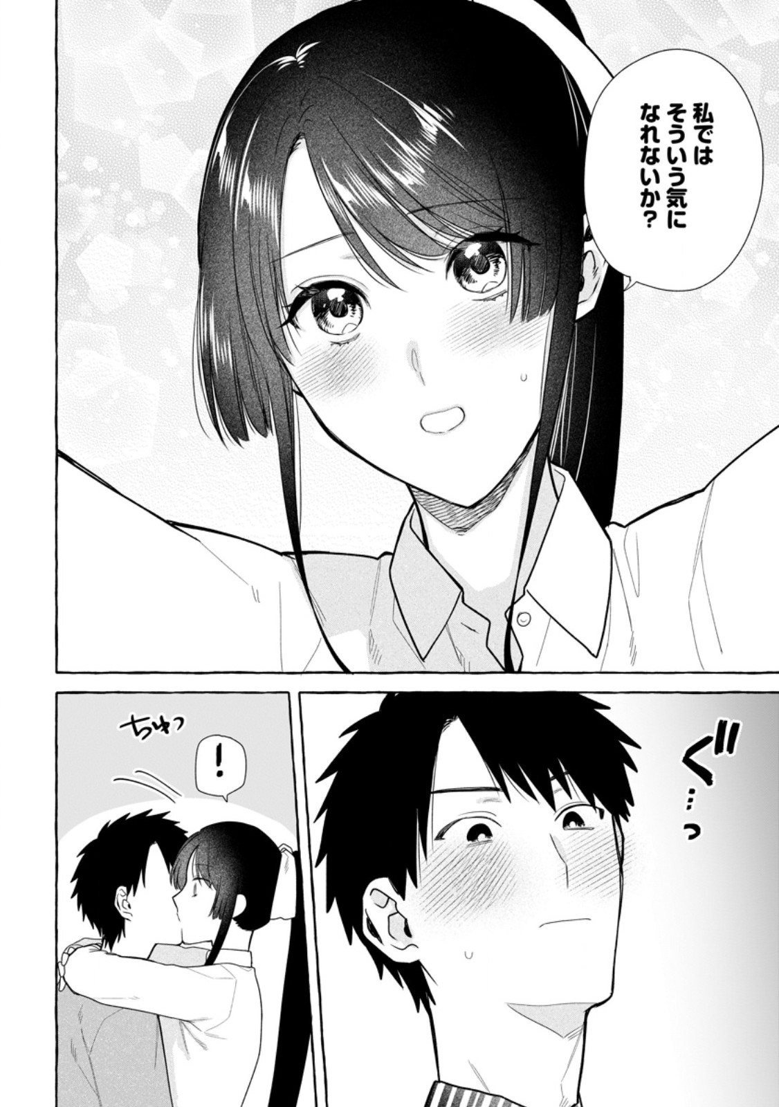 Dungeon no Aru Sekai de Kashikoku Sukoyaka ni Ikiru Houhou - Chapter 33.2 - Page 2
