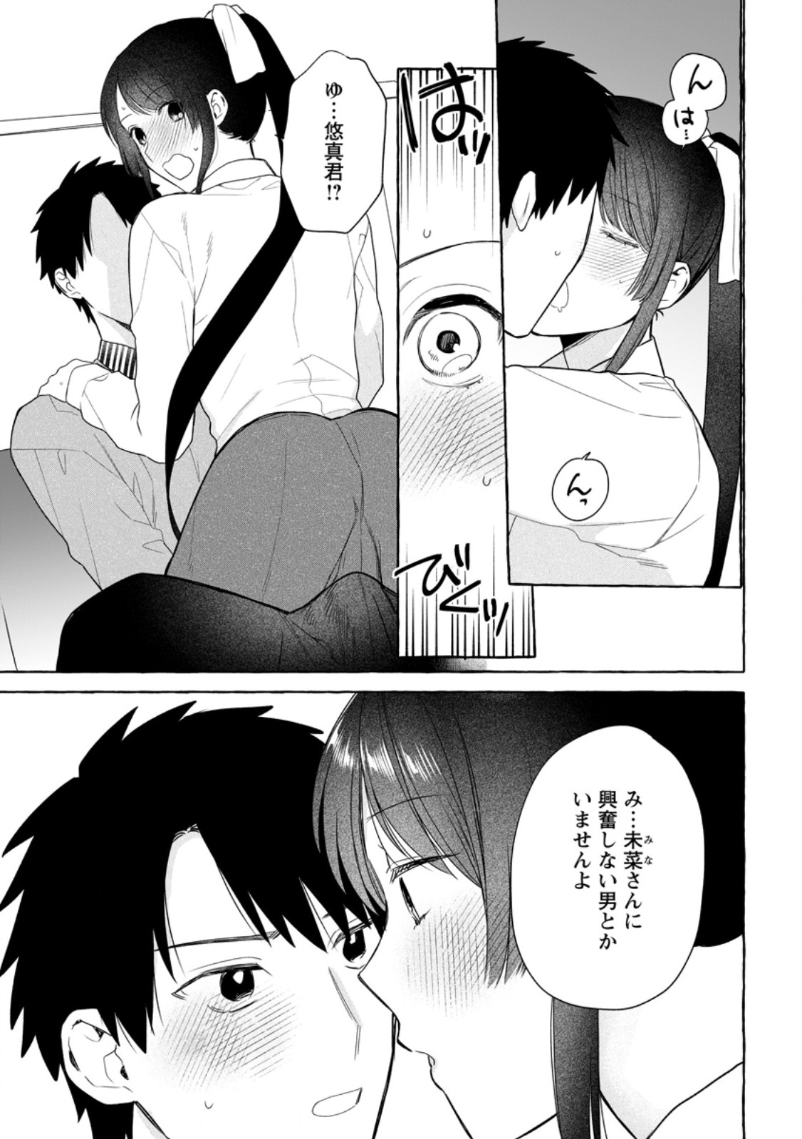 Dungeon no Aru Sekai de Kashikoku Sukoyaka ni Ikiru Houhou - Chapter 33.2 - Page 3