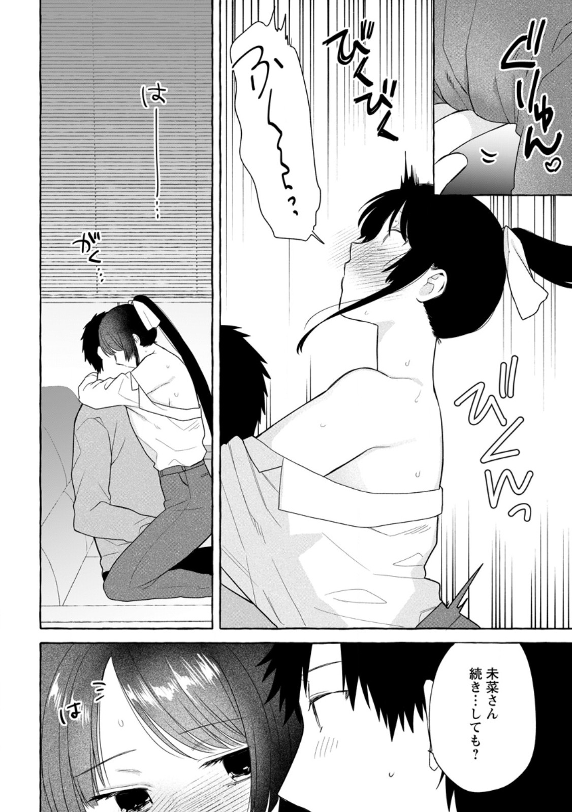 Dungeon no Aru Sekai de Kashikoku Sukoyaka ni Ikiru Houhou - Chapter 33.2 - Page 6