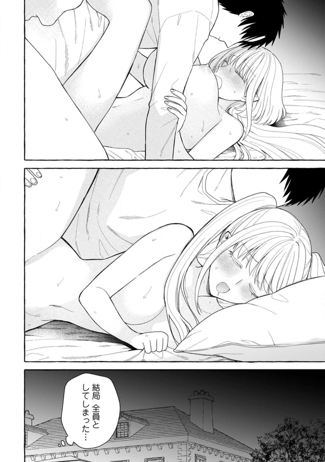 Dungeon no Aru Sekai de Kashikoku Sukoyaka ni Ikiru Houhou - Chapter 35.1 - Page 10