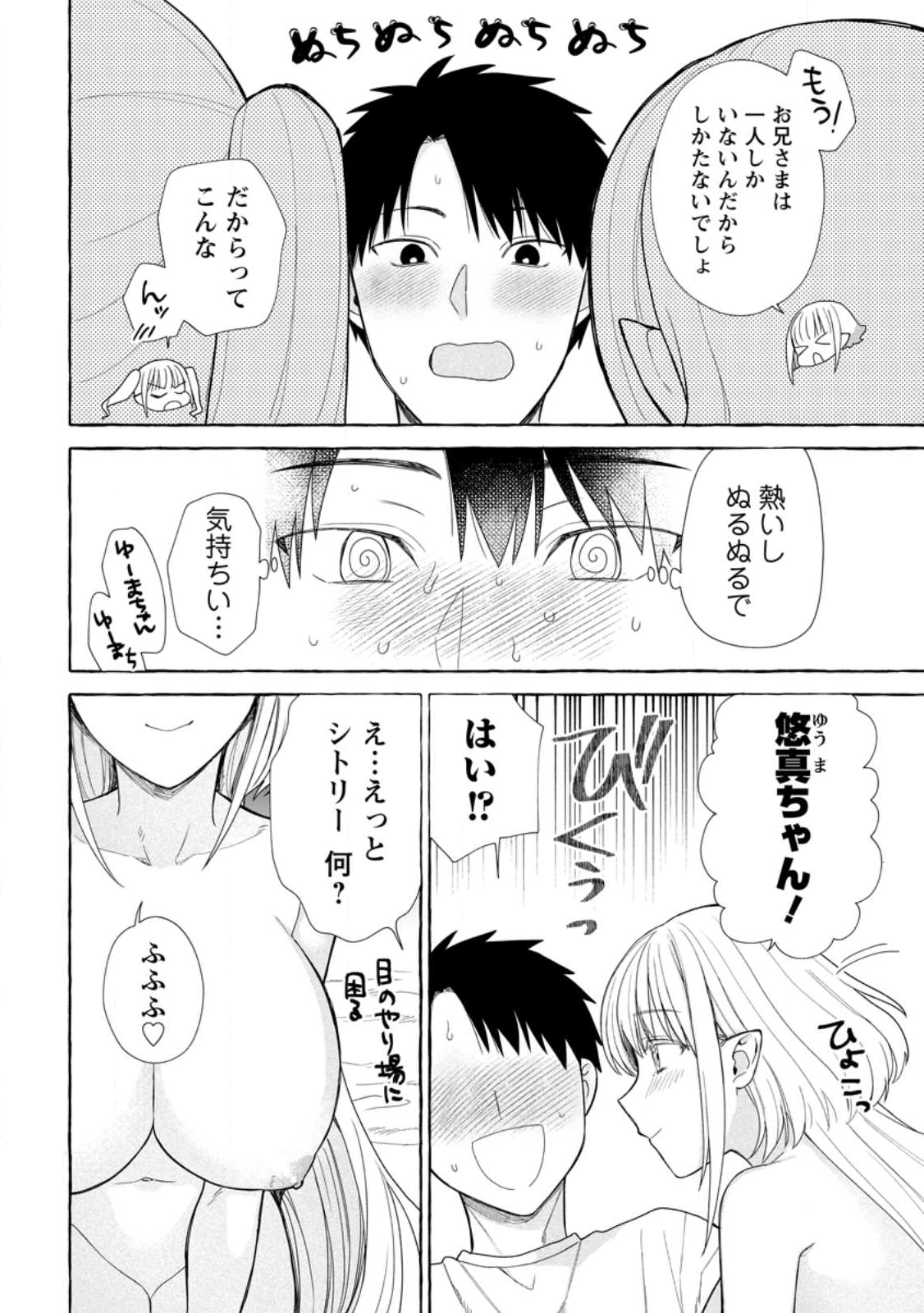 Dungeon no Aru Sekai de Kashikoku Sukoyaka ni Ikiru Houhou - Chapter 35.1 - Page 2
