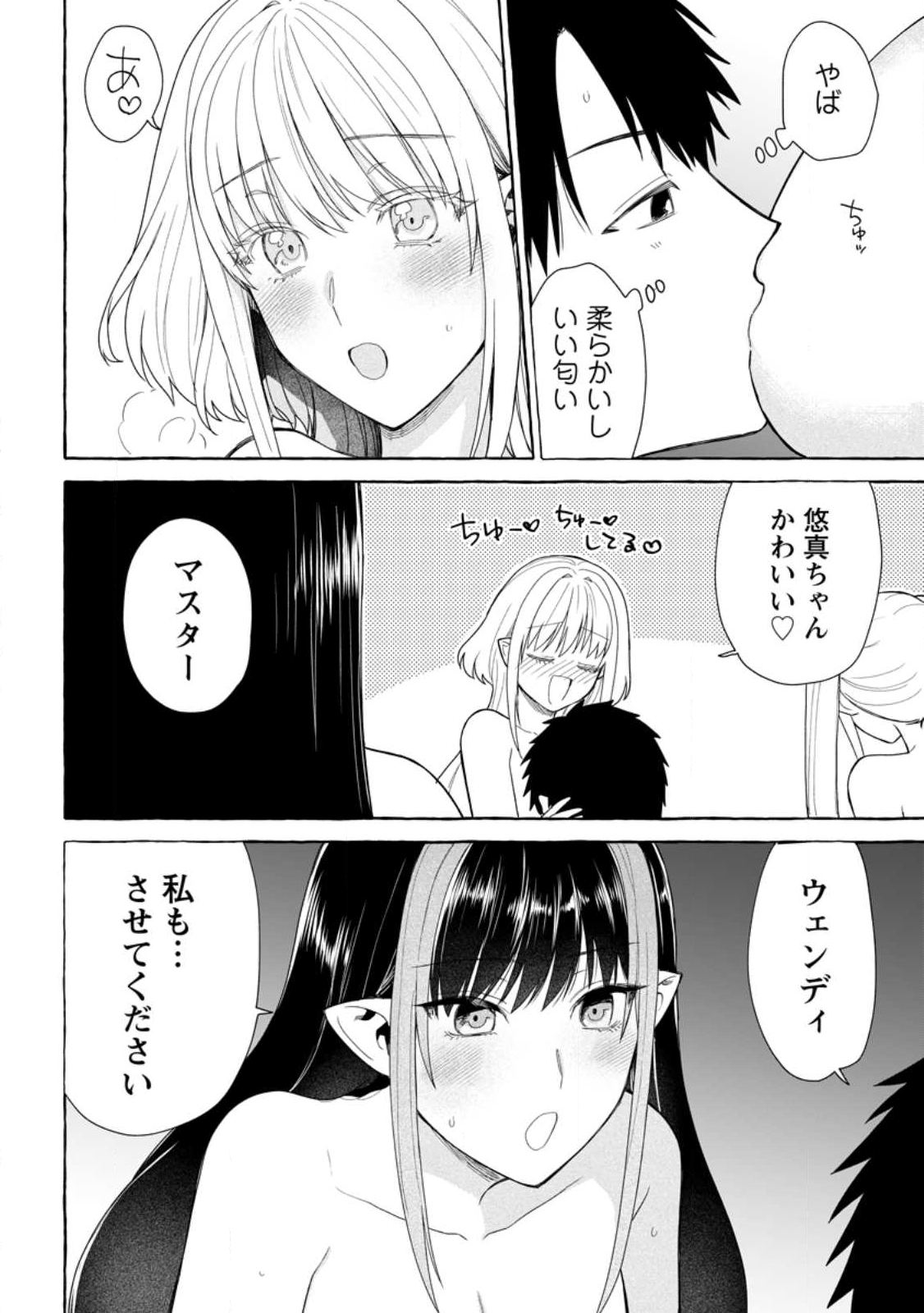 Dungeon no Aru Sekai de Kashikoku Sukoyaka ni Ikiru Houhou - Chapter 35.1 - Page 4