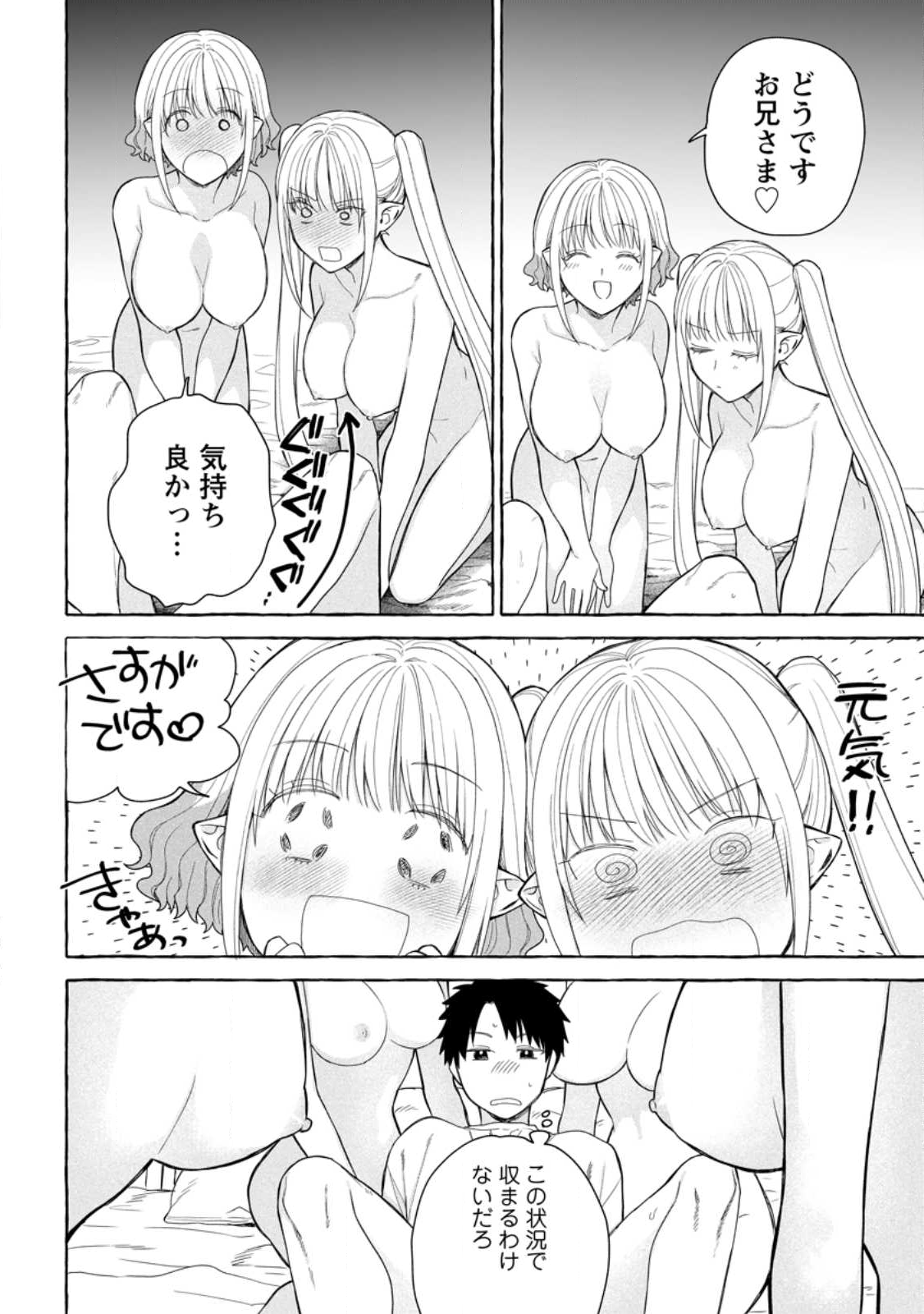 Dungeon no Aru Sekai de Kashikoku Sukoyaka ni Ikiru Houhou - Chapter 35.1 - Page 8