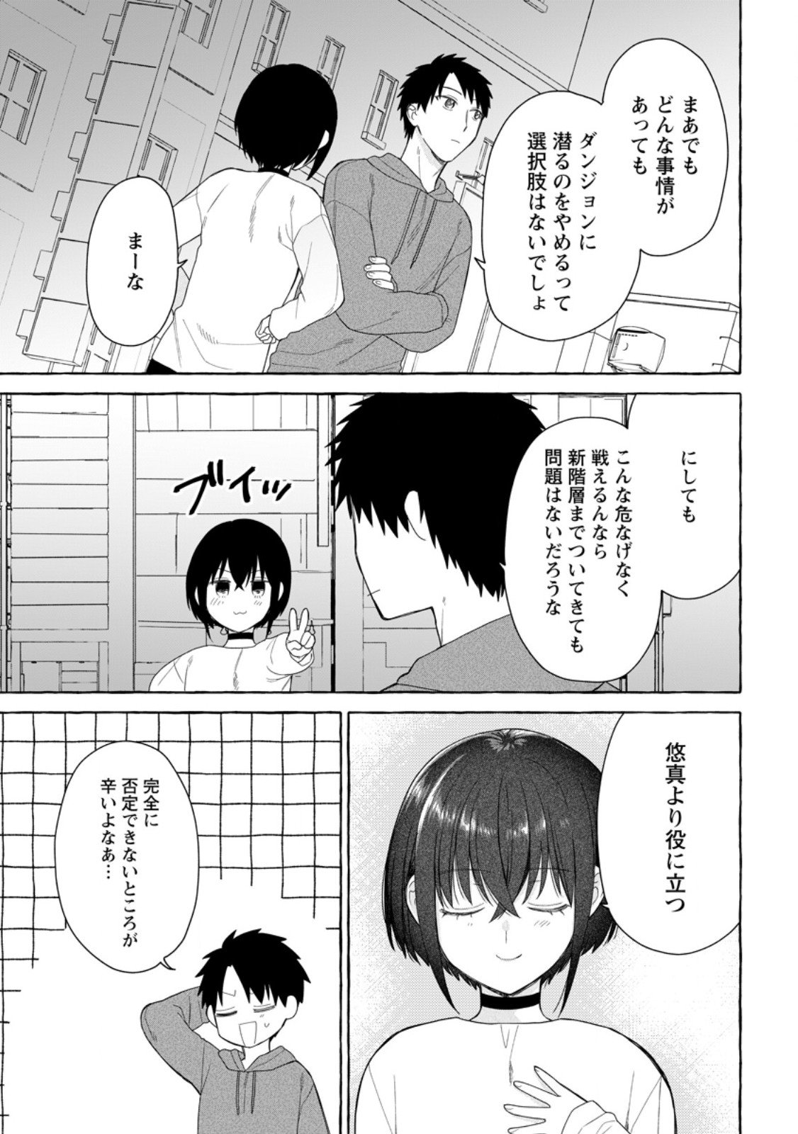 Dungeon no Aru Sekai de Kashikoku Sukoyaka ni Ikiru Houhou - Chapter 35.3 - Page 1