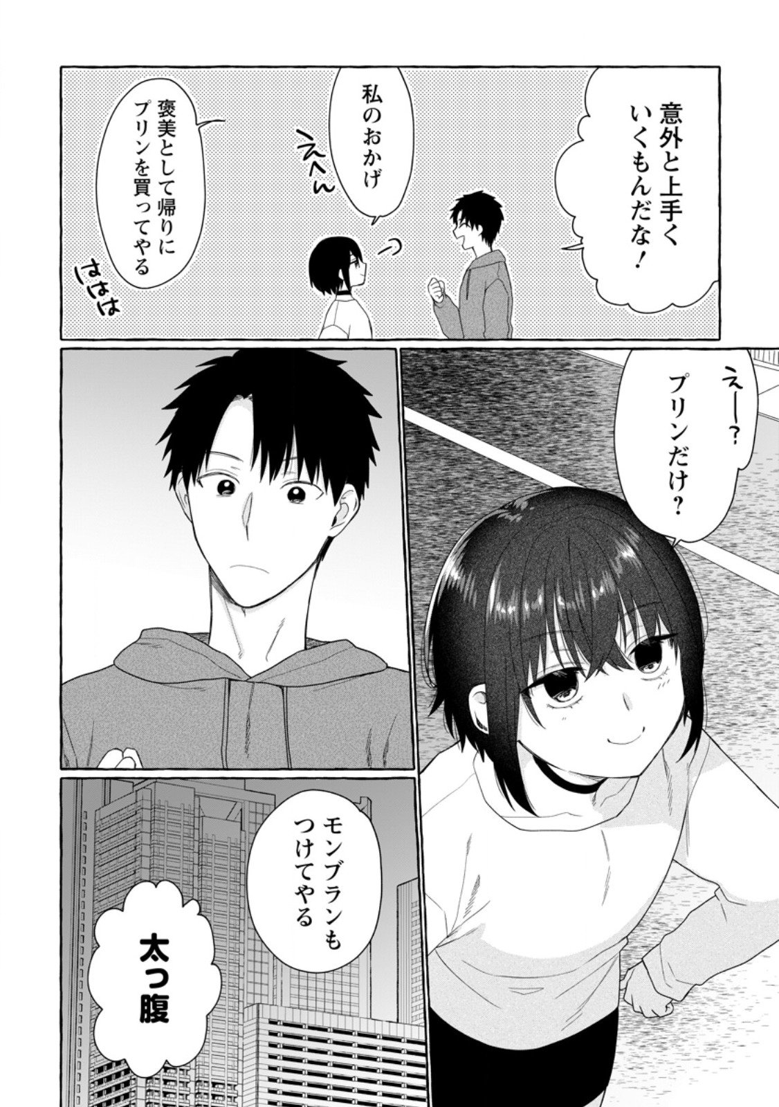 Dungeon no Aru Sekai de Kashikoku Sukoyaka ni Ikiru Houhou - Chapter 35.3 - Page 10