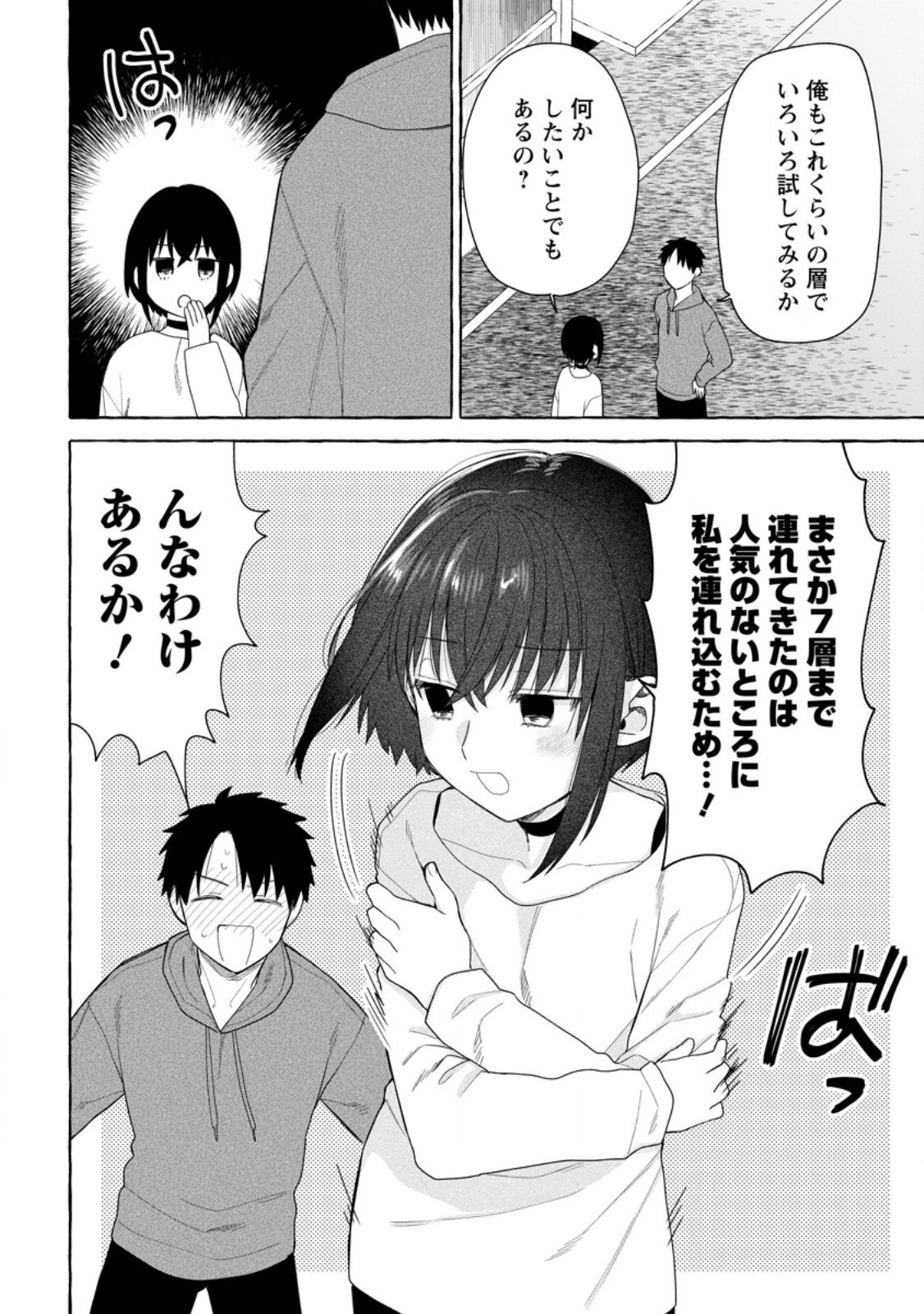 Dungeon no Aru Sekai de Kashikoku Sukoyaka ni Ikiru Houhou - Chapter 35.3 - Page 2