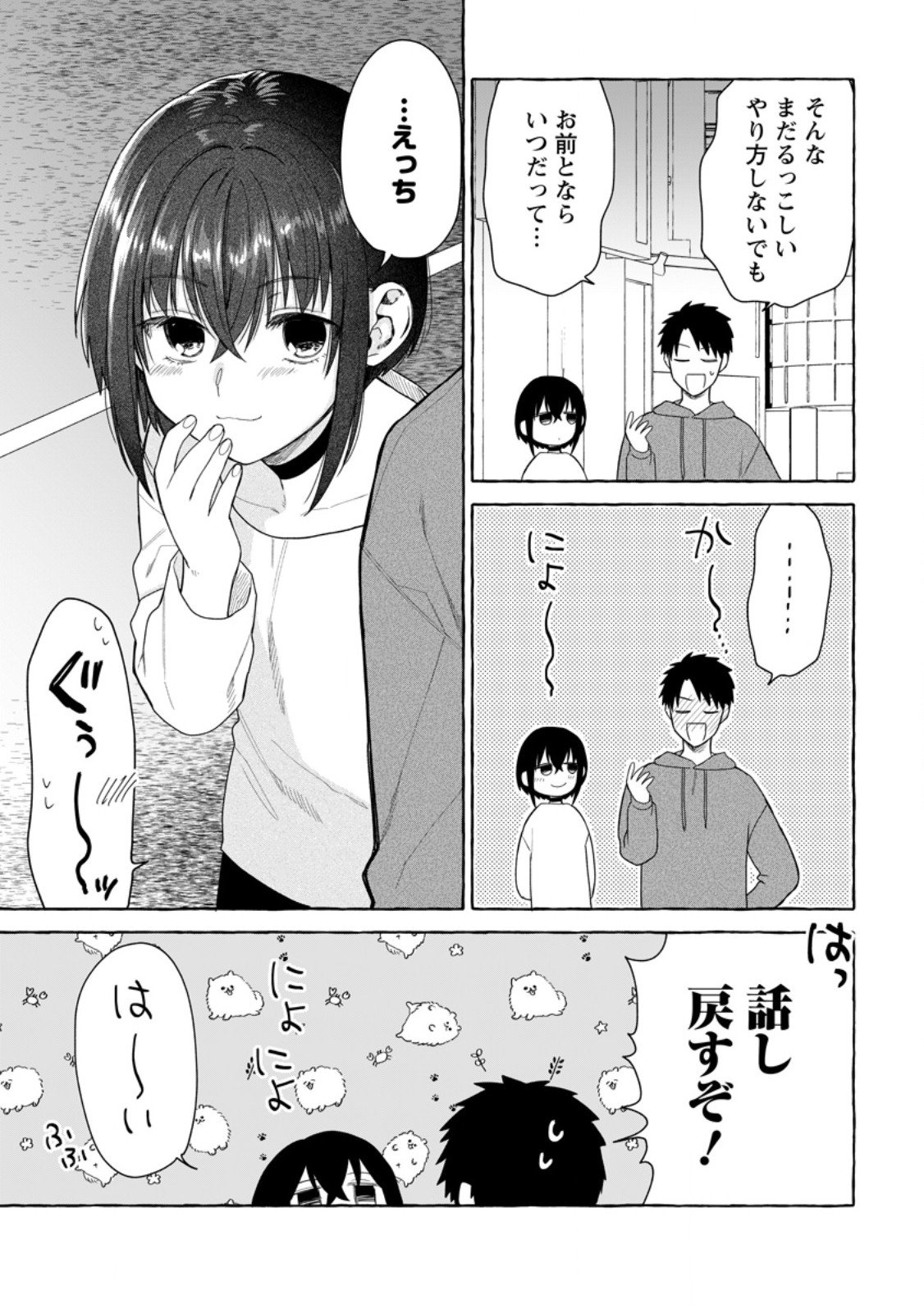 Dungeon no Aru Sekai de Kashikoku Sukoyaka ni Ikiru Houhou - Chapter 35.3 - Page 3