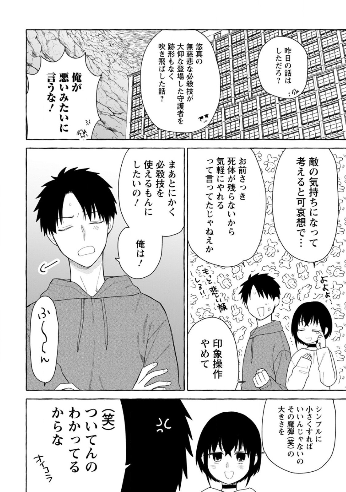 Dungeon no Aru Sekai de Kashikoku Sukoyaka ni Ikiru Houhou - Chapter 35.3 - Page 4