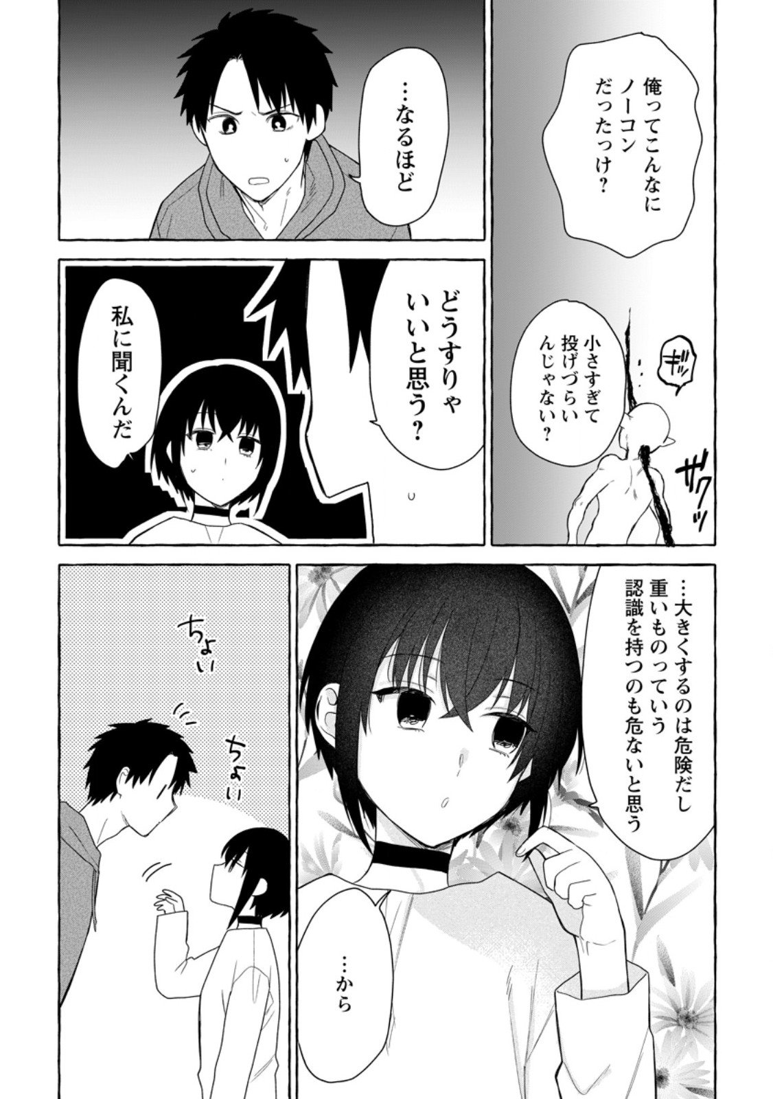 Dungeon no Aru Sekai de Kashikoku Sukoyaka ni Ikiru Houhou - Chapter 35.3 - Page 7