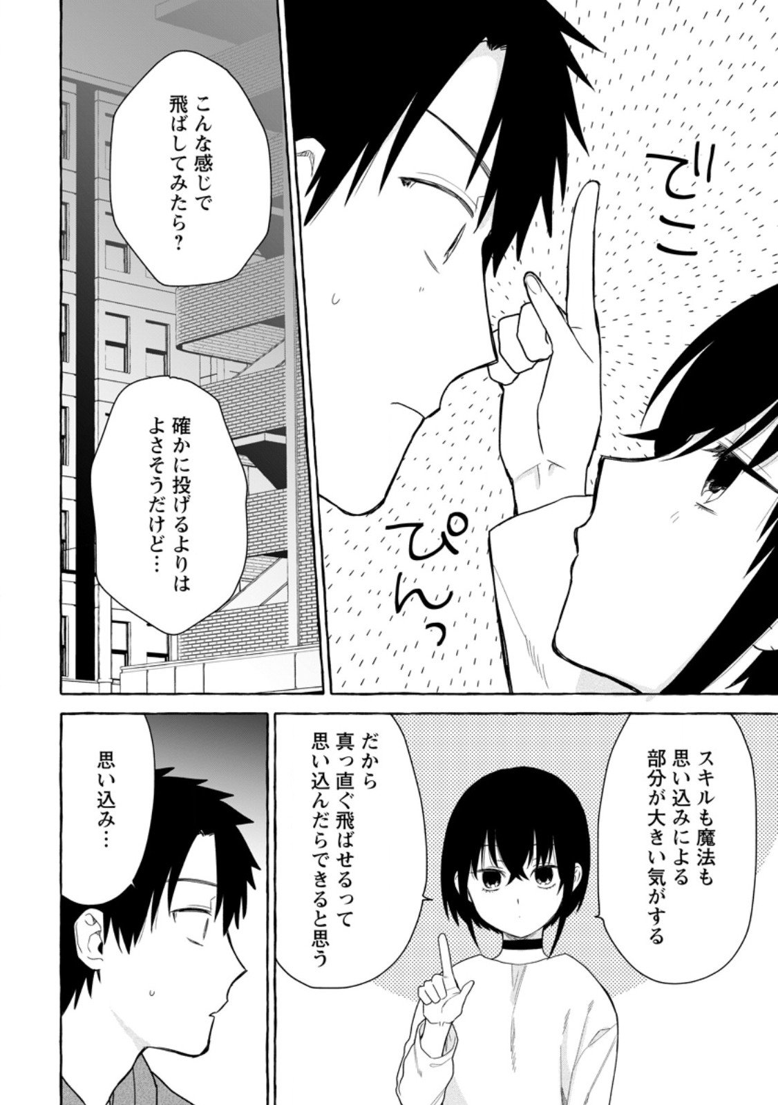 Dungeon no Aru Sekai de Kashikoku Sukoyaka ni Ikiru Houhou - Chapter 35.3 - Page 8