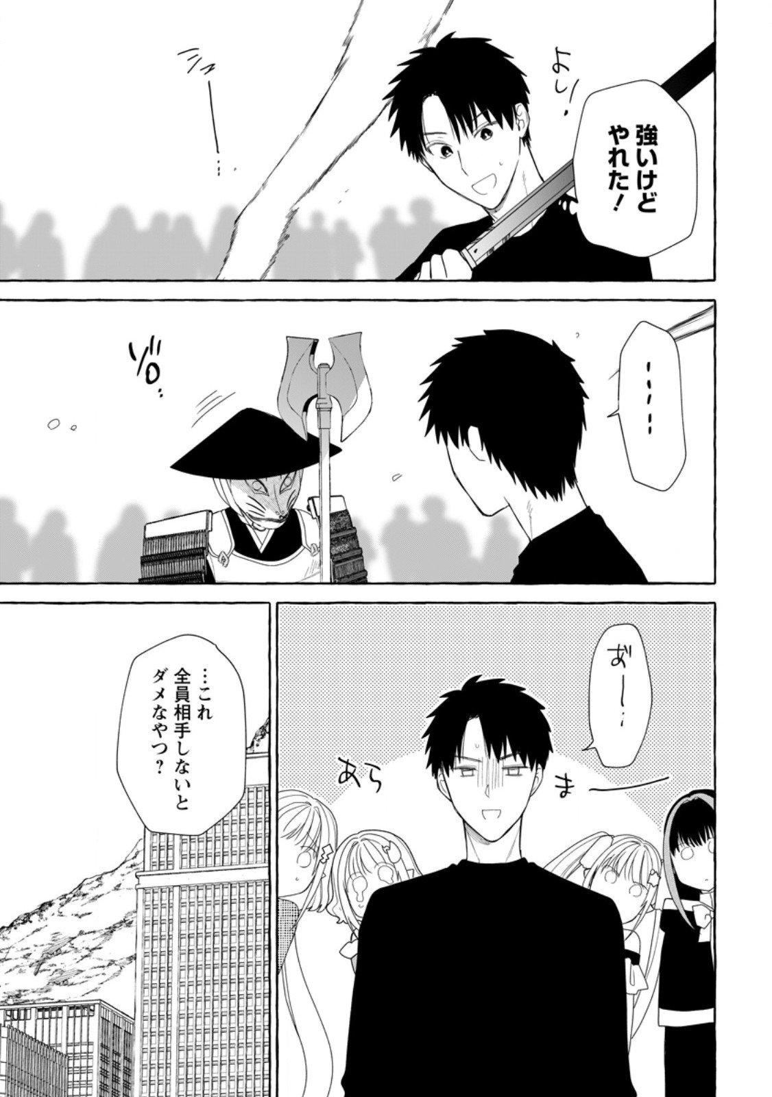 Dungeon no Aru Sekai de Kashikoku Sukoyaka ni Ikiru Houhou - Chapter 36.3 - Page 3