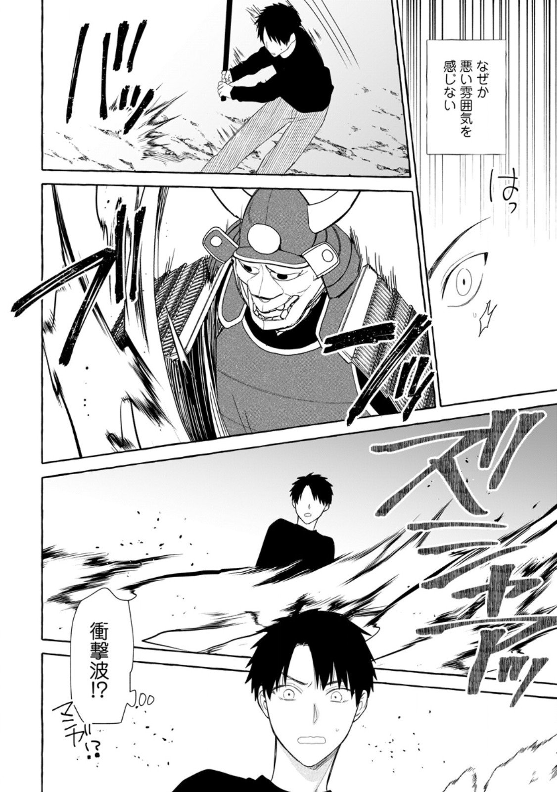 Dungeon no Aru Sekai de Kashikoku Sukoyaka ni Ikiru Houhou - Chapter 36.3 - Page 6