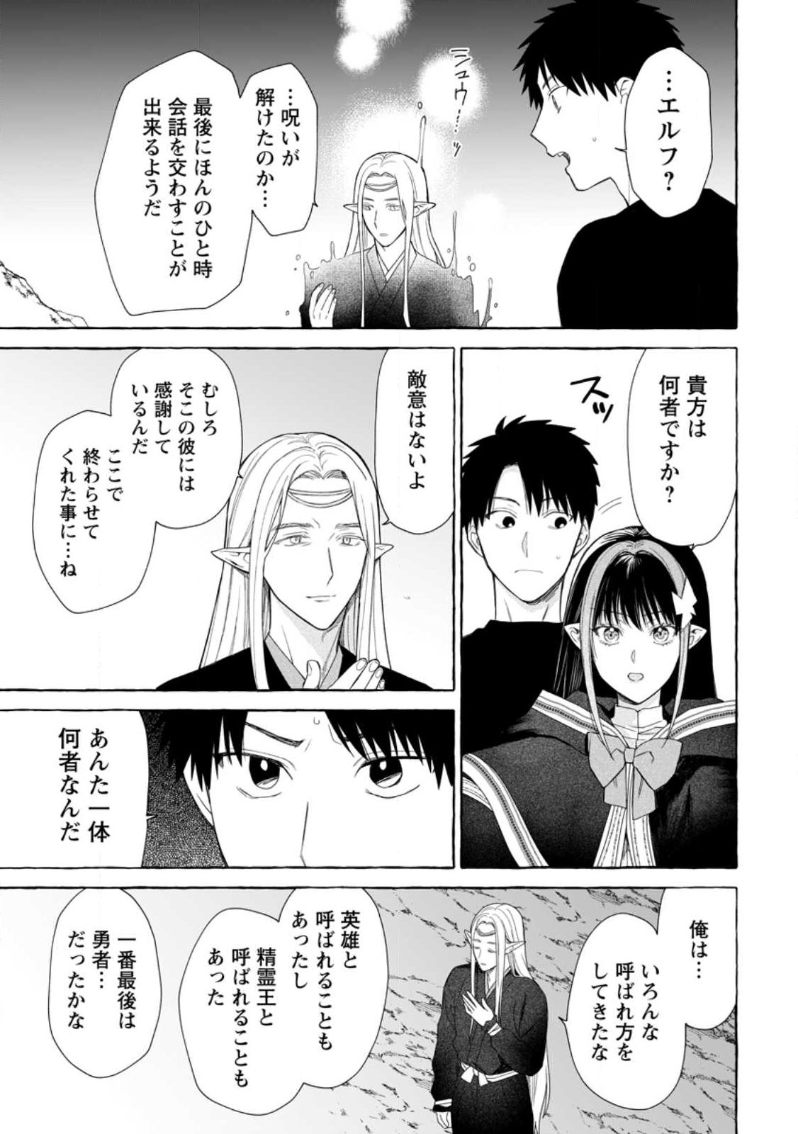 Dungeon no Aru Sekai de Kashikoku Sukoyaka ni Ikiru Houhou - Chapter 37.1 - Page 1