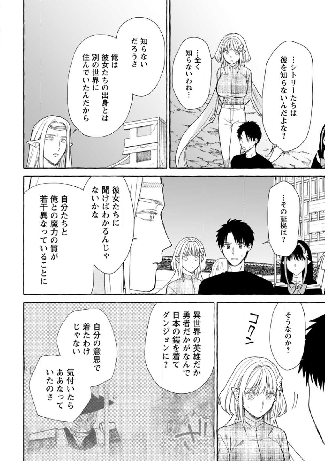 Dungeon no Aru Sekai de Kashikoku Sukoyaka ni Ikiru Houhou - Chapter 37.1 - Page 2