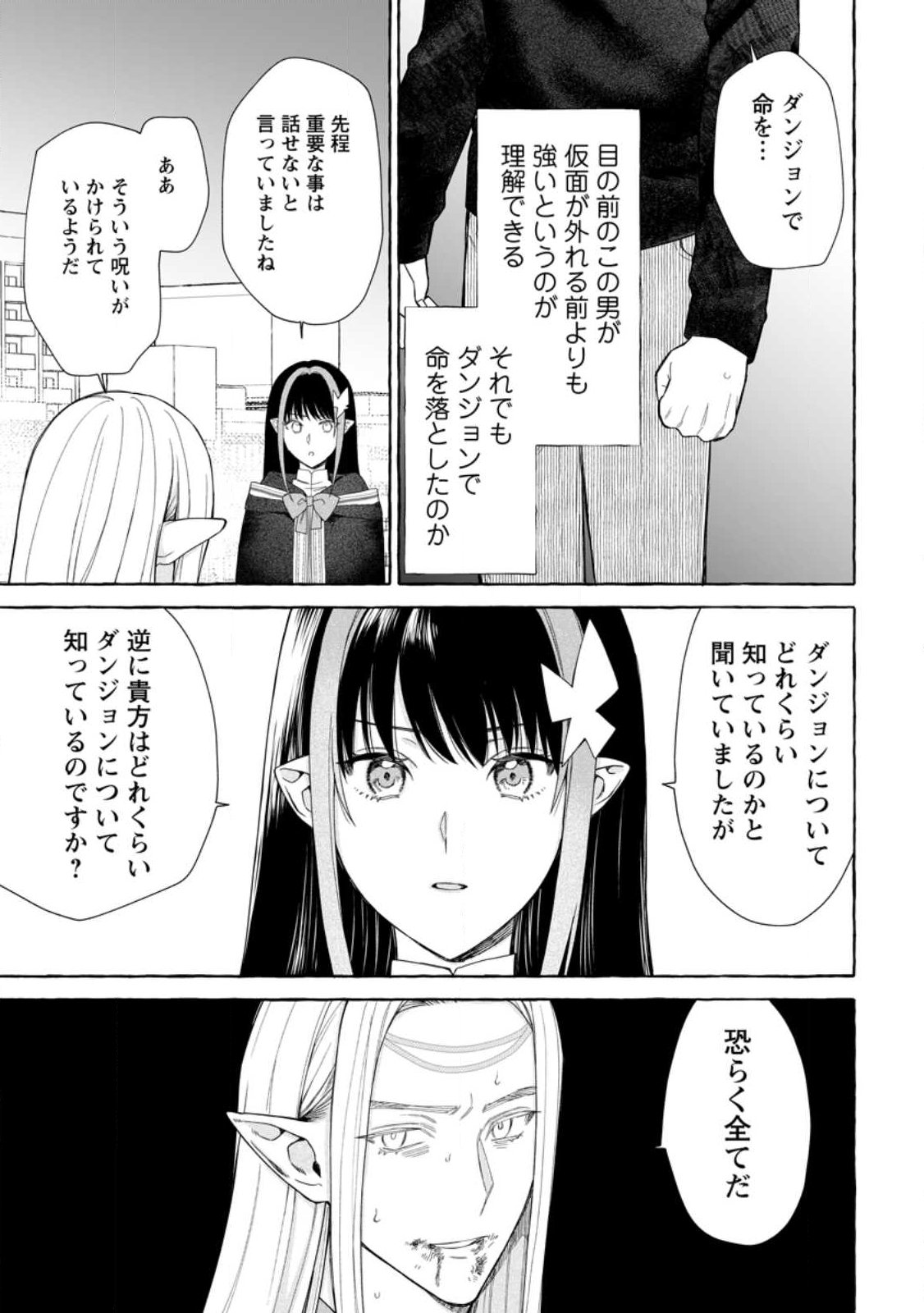 Dungeon no Aru Sekai de Kashikoku Sukoyaka ni Ikiru Houhou - Chapter 37.1 - Page 5