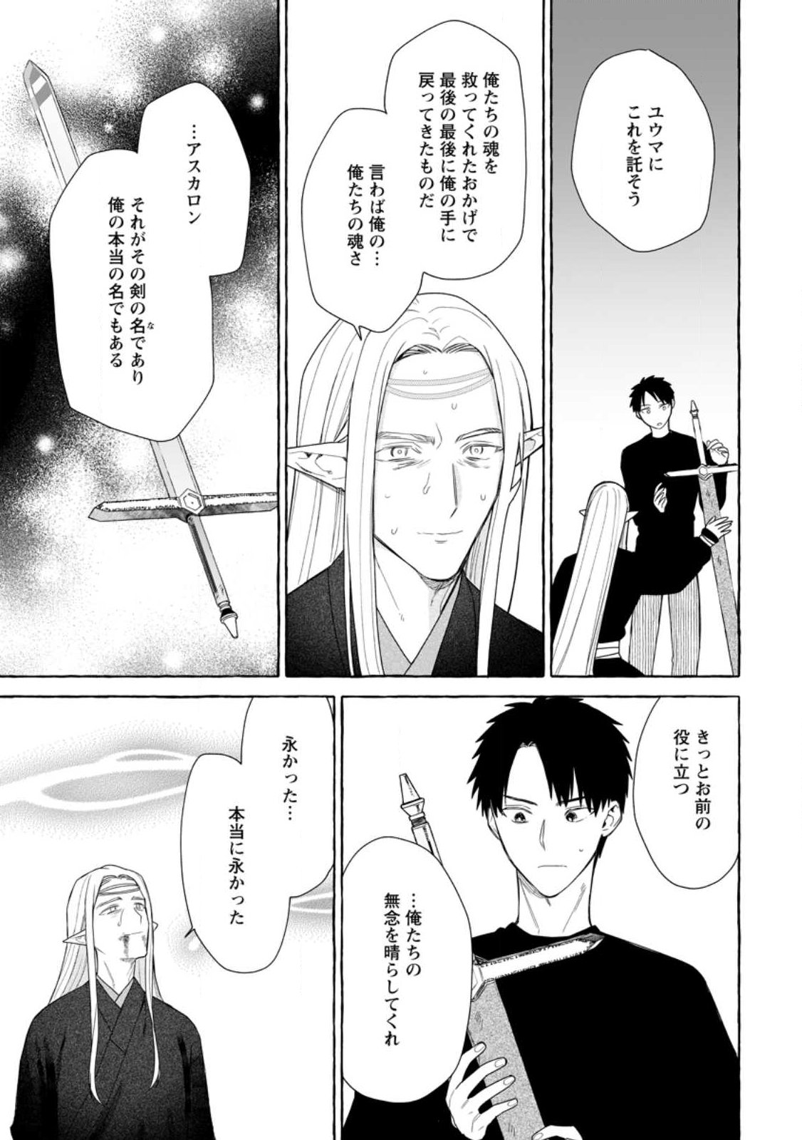 Dungeon no Aru Sekai de Kashikoku Sukoyaka ni Ikiru Houhou - Chapter 37.1 - Page 9