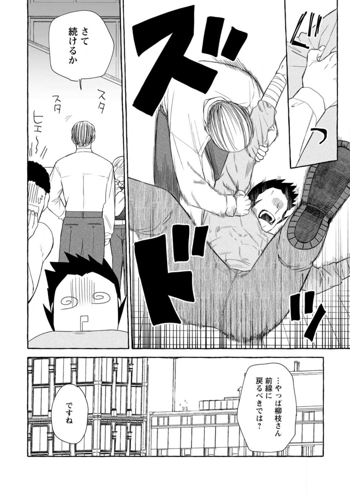 Dungeon no Aru Sekai de Kashikoku Sukoyaka ni Ikiru Houhou - Chapter 37.2 - Page 10