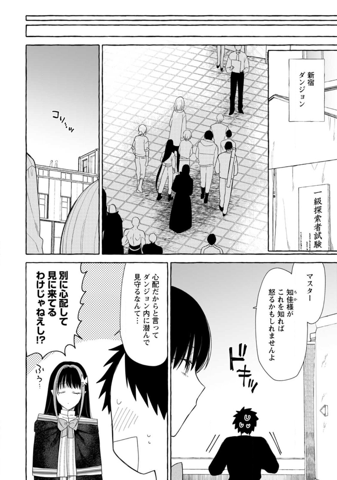 Dungeon no Aru Sekai de Kashikoku Sukoyaka ni Ikiru Houhou - Chapter 37.2 - Page 2