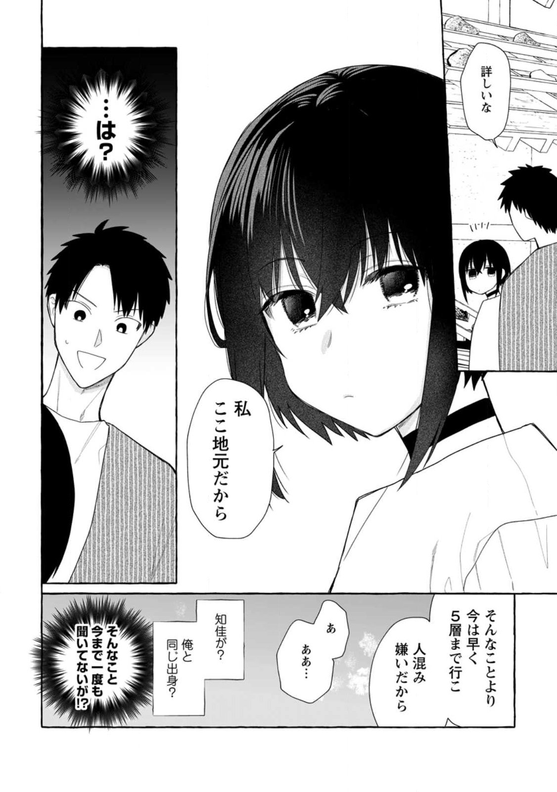 ダンジョンのある世界で賢く健やかに生きる方法 Chap 37.3 - Next Chap 38.3