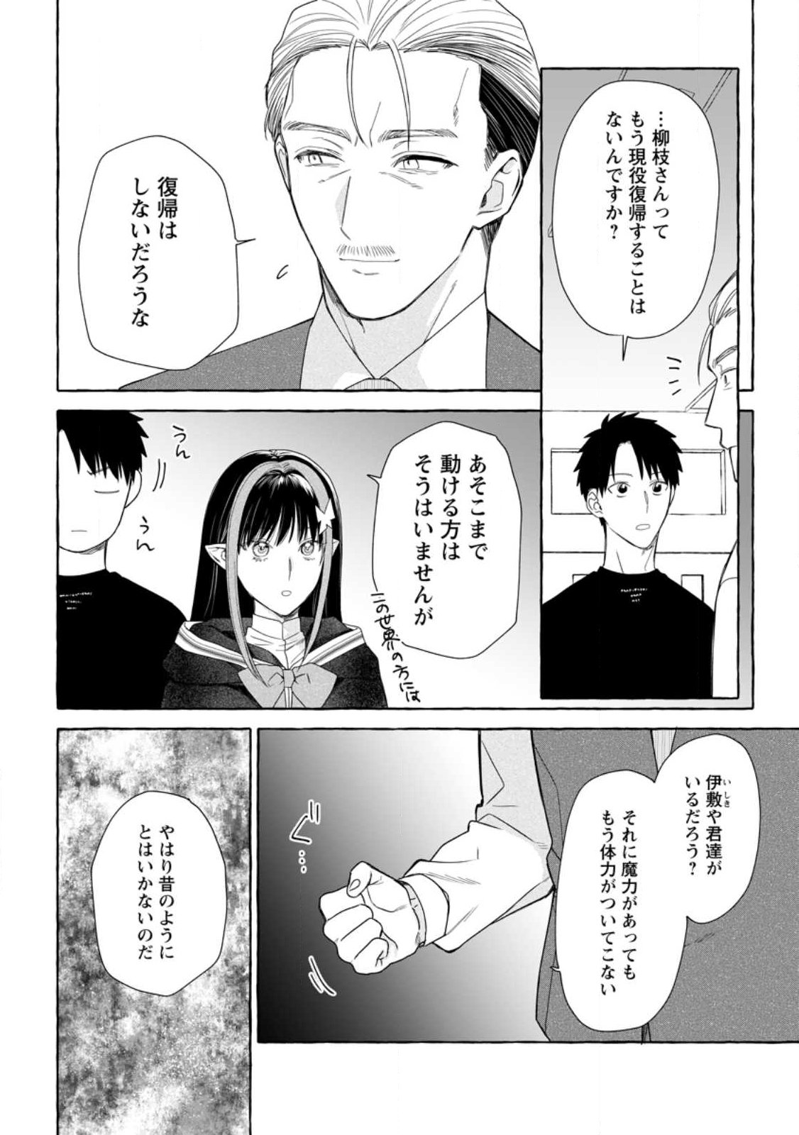 ダンジョンのある世界で賢く健やかに生きる方法 Chap 37.3 - Next Chap 38.3