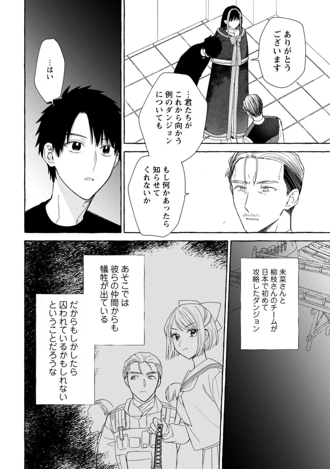 ダンジョンのある世界で賢く健やかに生きる方法 Chap 37.3 - Next Chap 38.3