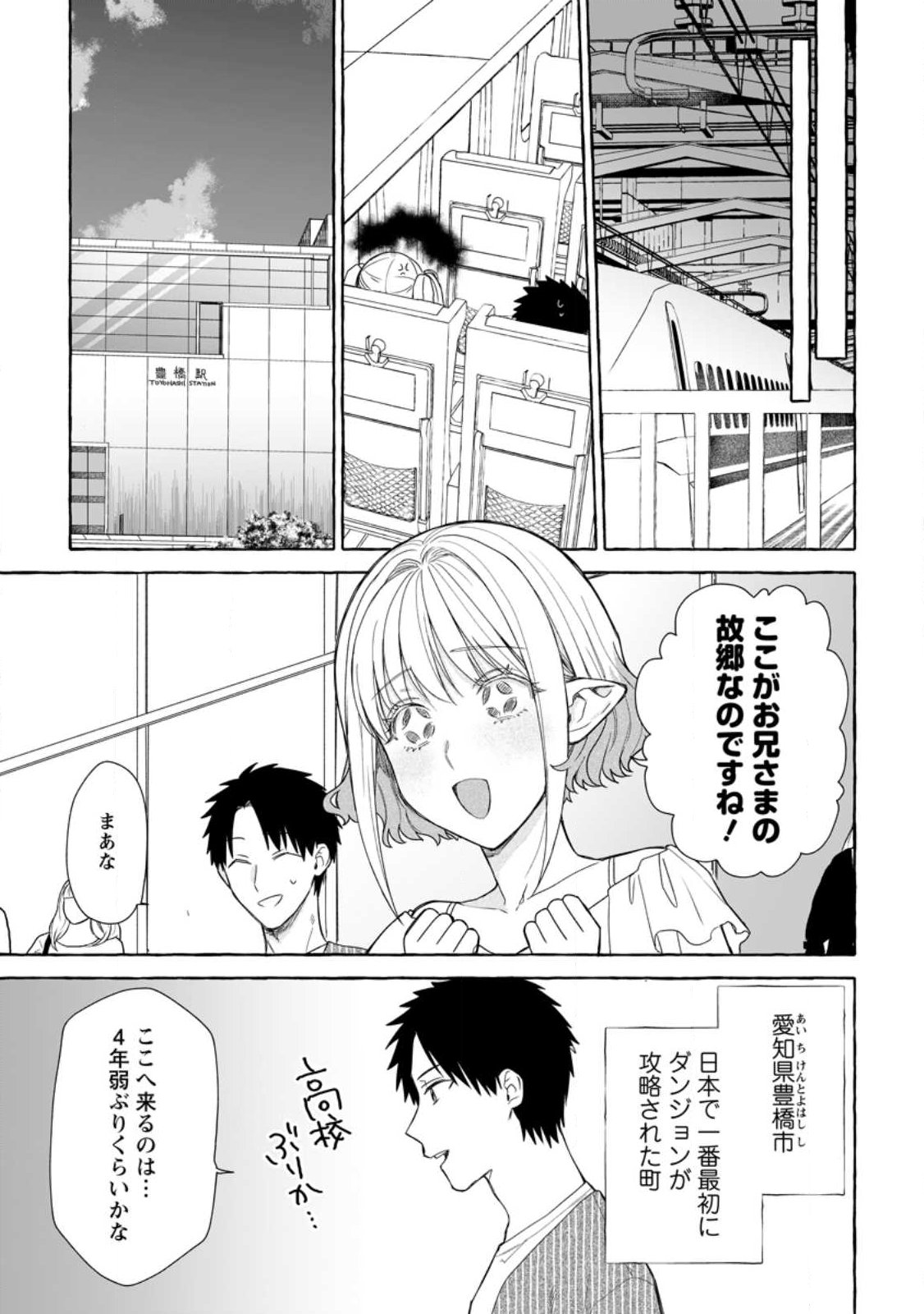 ダンジョンのある世界で賢く健やかに生きる方法 Chap 37.3 - Next Chap 38.3