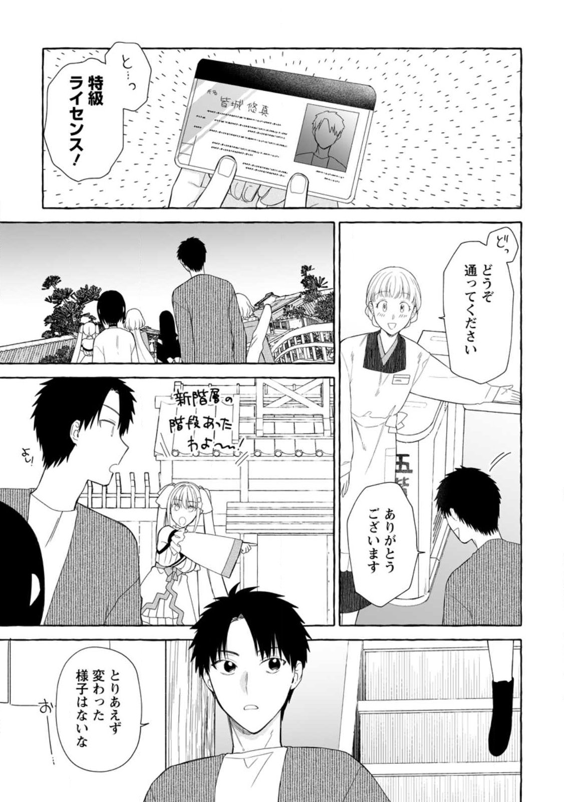 ダンジョンのある世界で賢く健やかに生きる方法  Chap 38.1 - Next Chap 39.1