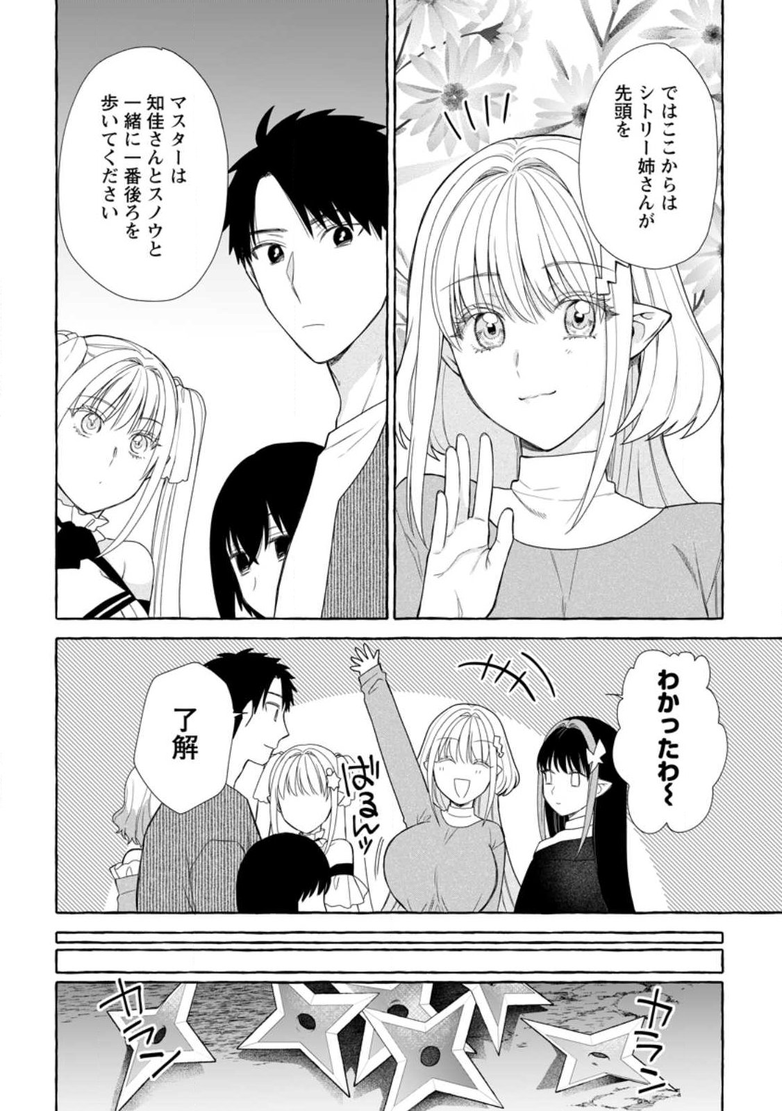 ダンジョンのある世界で賢く健やかに生きる方法  Chap 38.1 - Next Chap 39.1