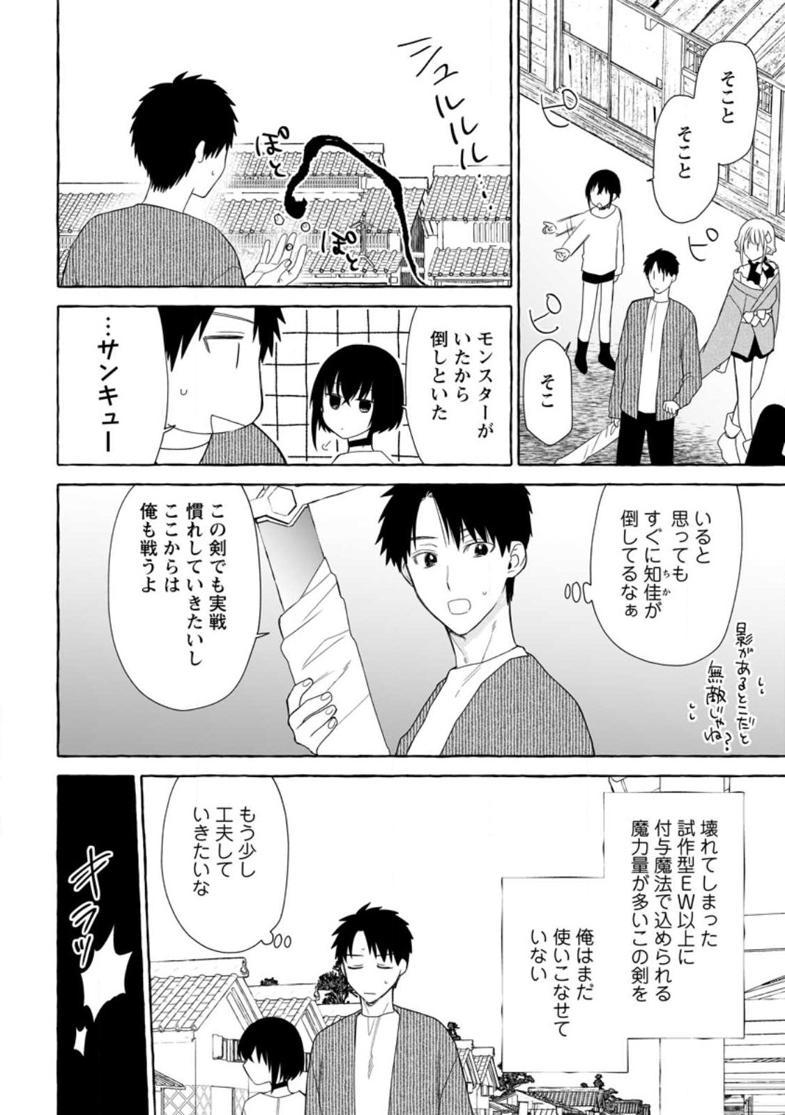 ダンジョンのある世界で賢く健やかに生きる方法  Chap 38.1 - Next Chap 39.1