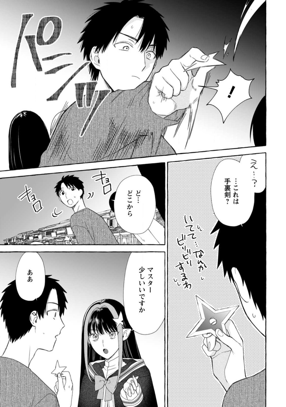 ダンジョンのある世界で賢く健やかに生きる方法  Chap 38.1 - Next Chap 39.1