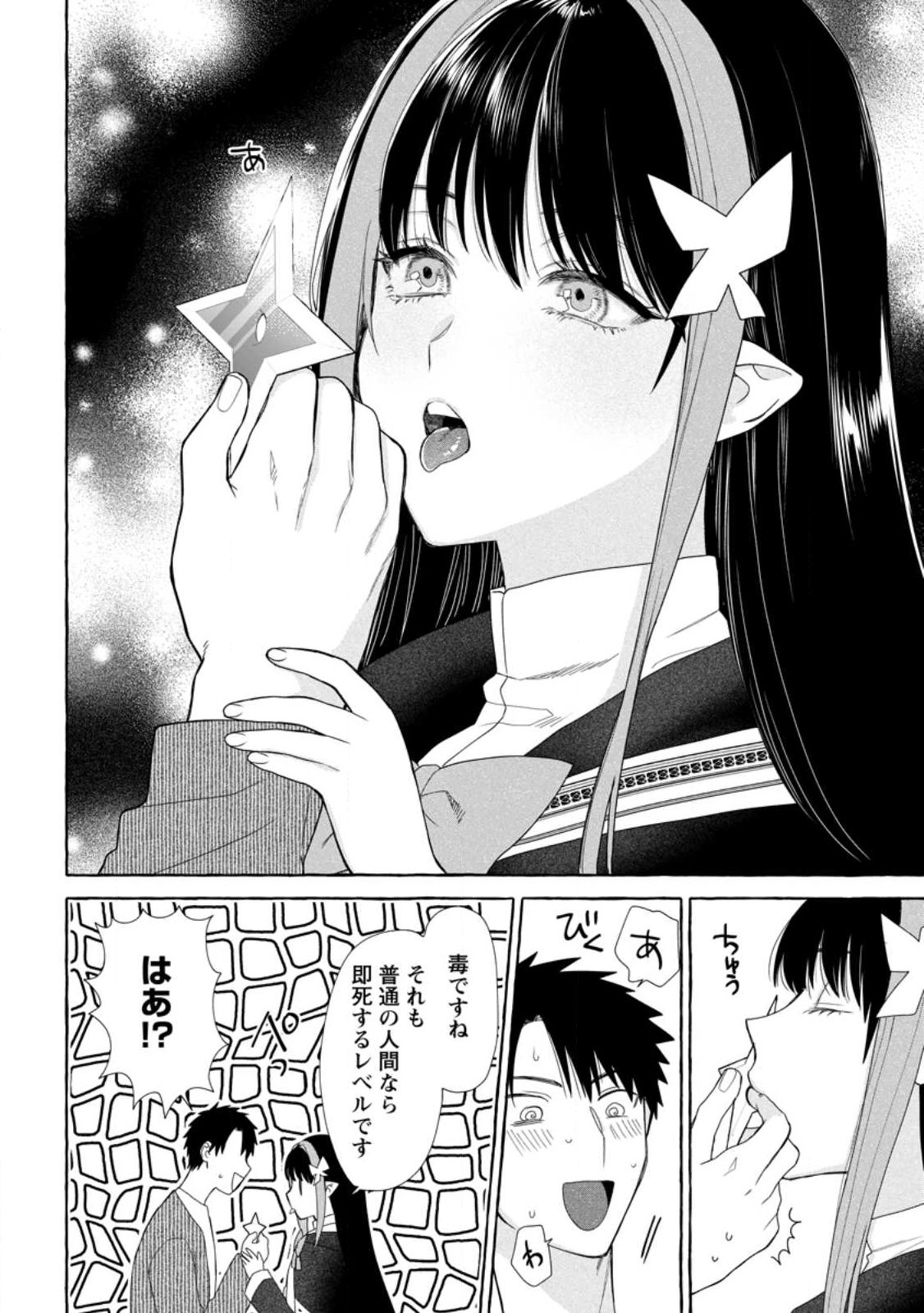 ダンジョンのある世界で賢く健やかに生きる方法  Chap 38.1 - Next Chap 39.1