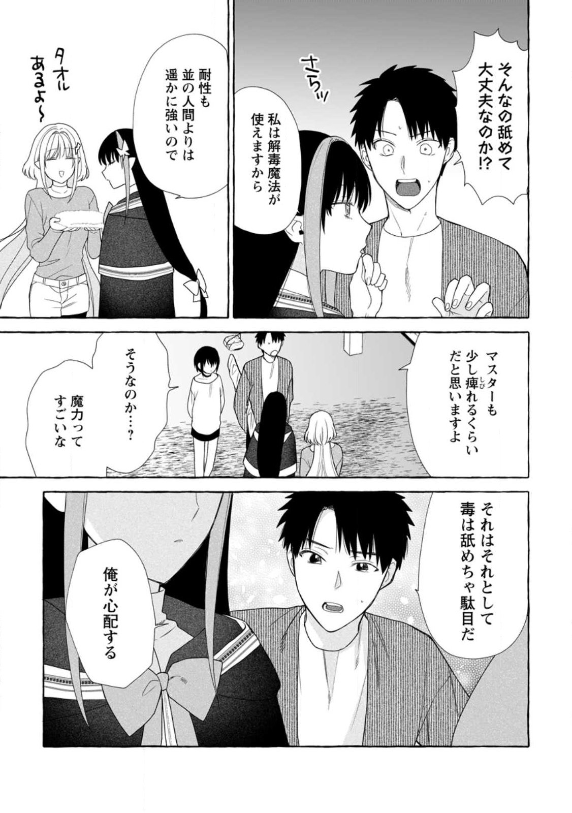 ダンジョンのある世界で賢く健やかに生きる方法  Chap 38.1 - Next Chap 39.1