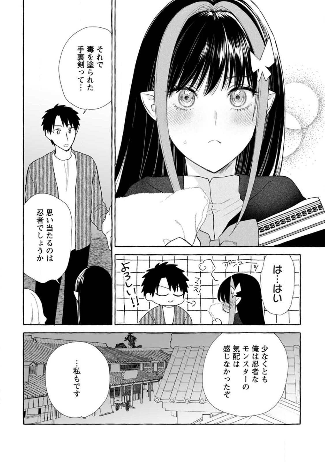 ダンジョンのある世界で賢く健やかに生きる方法  Chap 38.1 - Next Chap 39.1