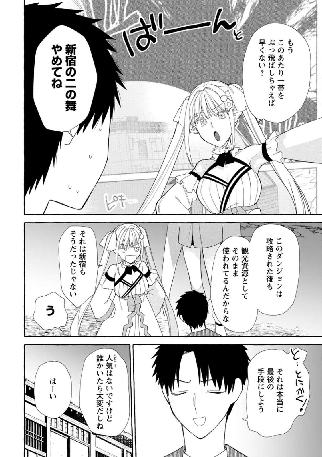 ダンジョンのある世界で賢く健やかに生きる方法  Chap 38.1 - Next Chap 39.1