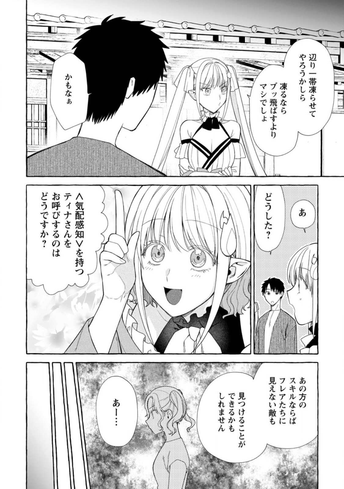 Dungeon no Aru Sekai de Kashikoku Sukoyaka ni Ikiru Houhou - Chapter 38.2 - Page 2