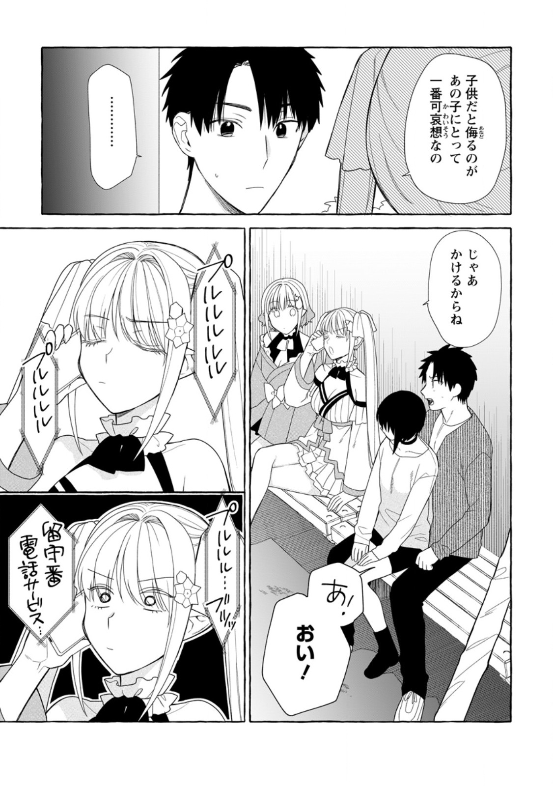 Dungeon no Aru Sekai de Kashikoku Sukoyaka ni Ikiru Houhou - Chapter 38.2 - Page 9