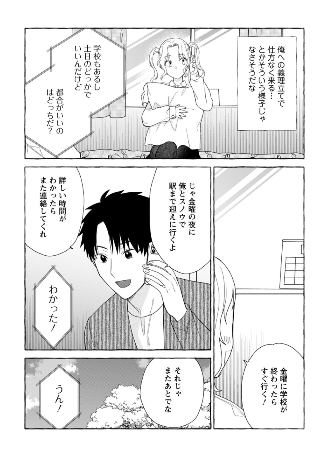 Dungeon no Aru Sekai de Kashikoku Sukoyaka ni Ikiru Houhou - Chapter 38.3 - Page 2