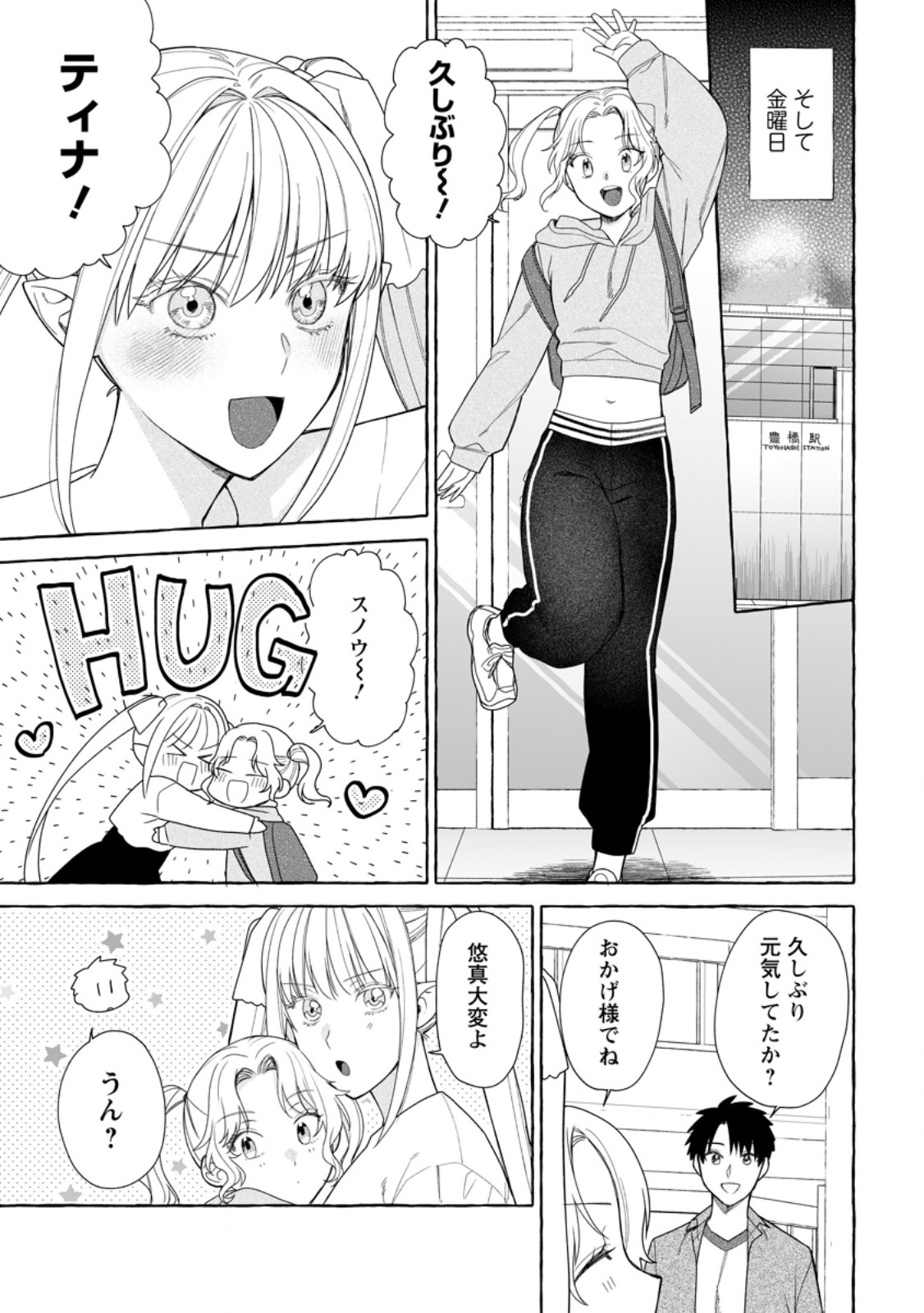 Dungeon no Aru Sekai de Kashikoku Sukoyaka ni Ikiru Houhou - Chapter 38.3 - Page 3