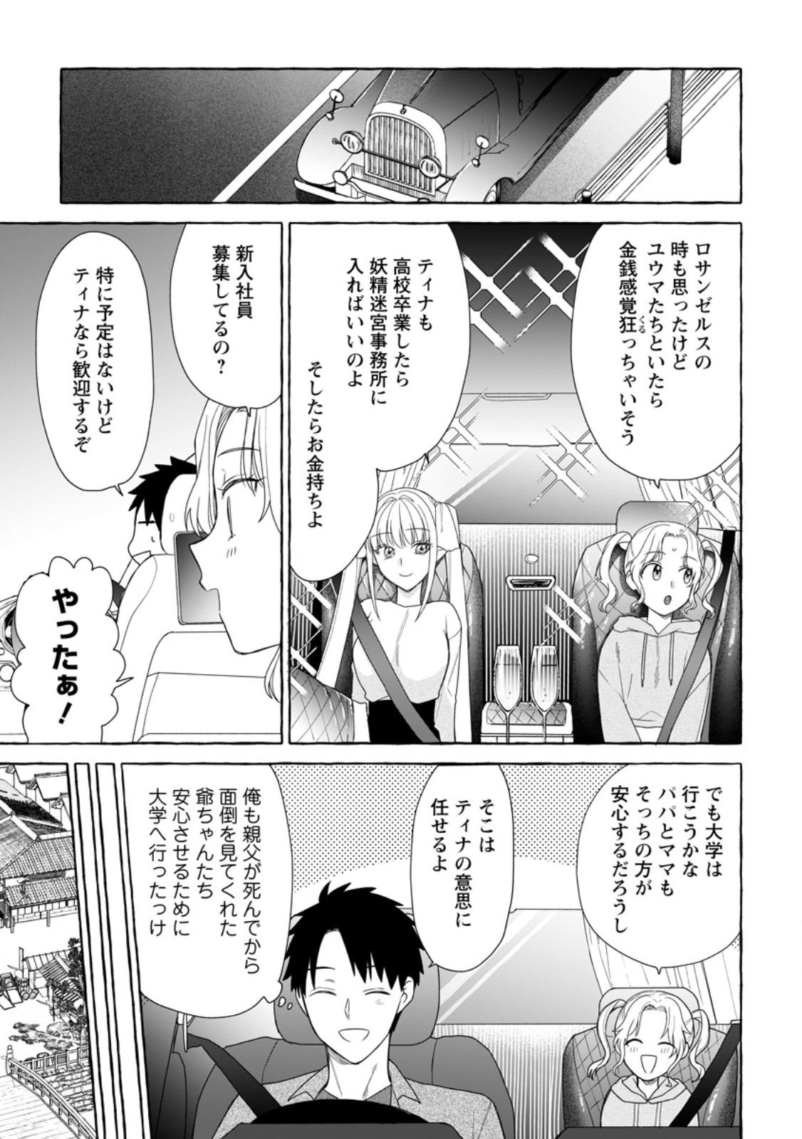 Dungeon no Aru Sekai de Kashikoku Sukoyaka ni Ikiru Houhou - Chapter 38.3 - Page 5