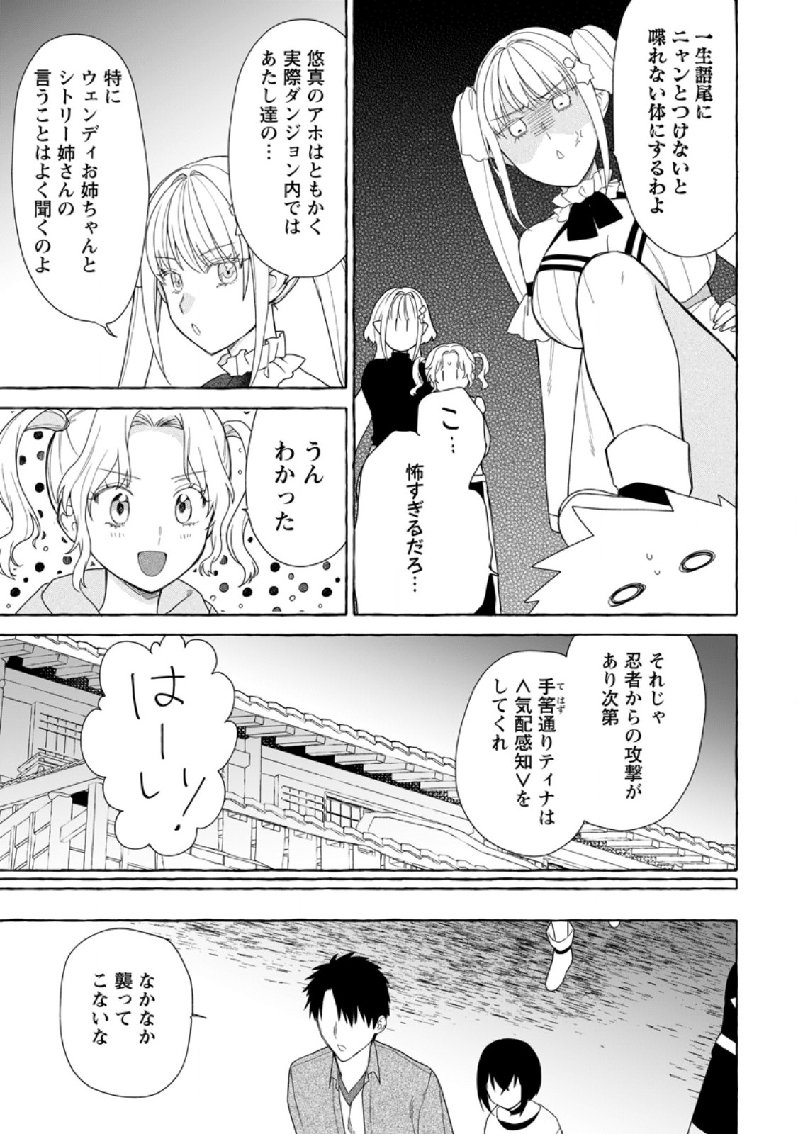 Dungeon no Aru Sekai de Kashikoku Sukoyaka ni Ikiru Houhou - Chapter 38.3 - Page 7