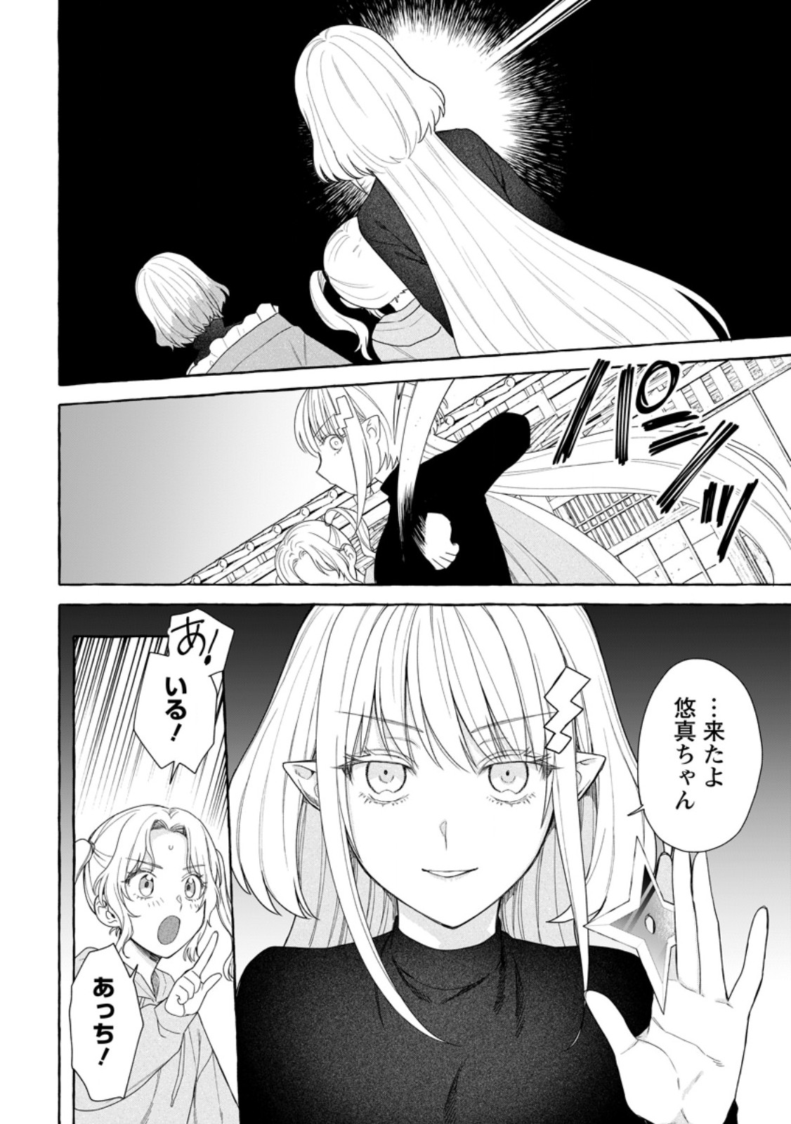 Dungeon no Aru Sekai de Kashikoku Sukoyaka ni Ikiru Houhou - Chapter 38.3 - Page 8