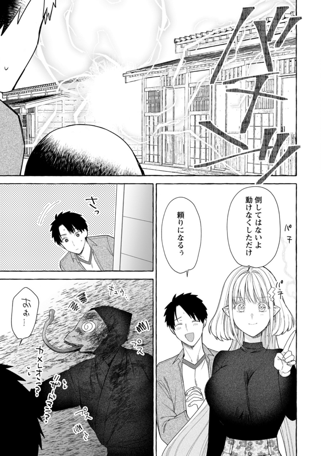 Dungeon no Aru Sekai de Kashikoku Sukoyaka ni Ikiru Houhou - Chapter 38.3 - Page 9
